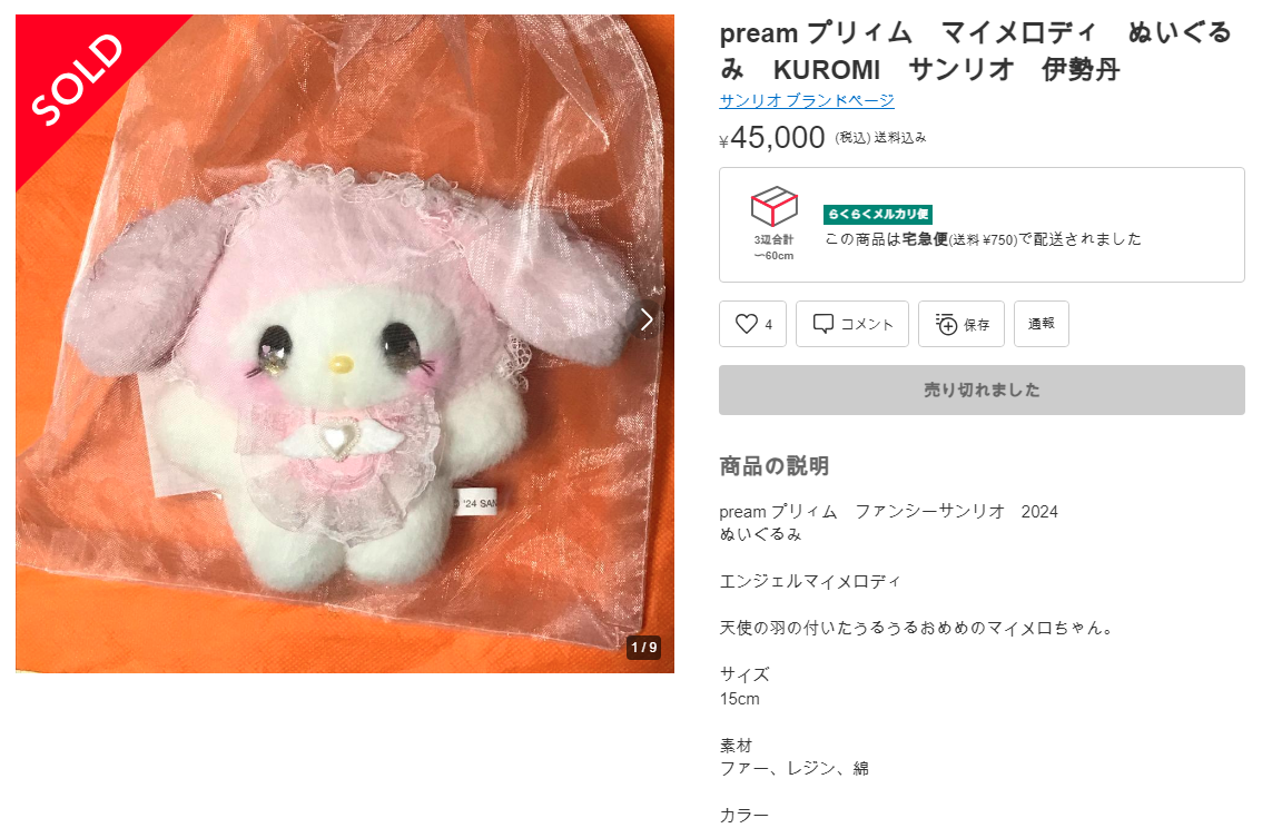 エンジェルマイメロちゃん ぬいぐるみ pream エンジェルマイメロちゃん ぬいぐるみ pream(2025年最新pream
