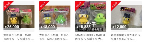 MAO Solo exhibition『ふたりぼっち展』たまごっちソフビ抽選販売