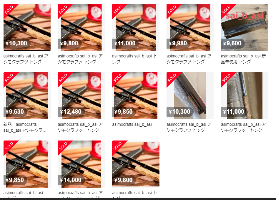 asimocrafts sai_b_asi 菜箸 アシモクラフツ トング sai_b_asi