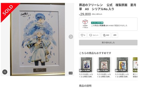 葬送のフリーレン』 複製原画第八弾 「蒼月草」 復刻版 受注販売