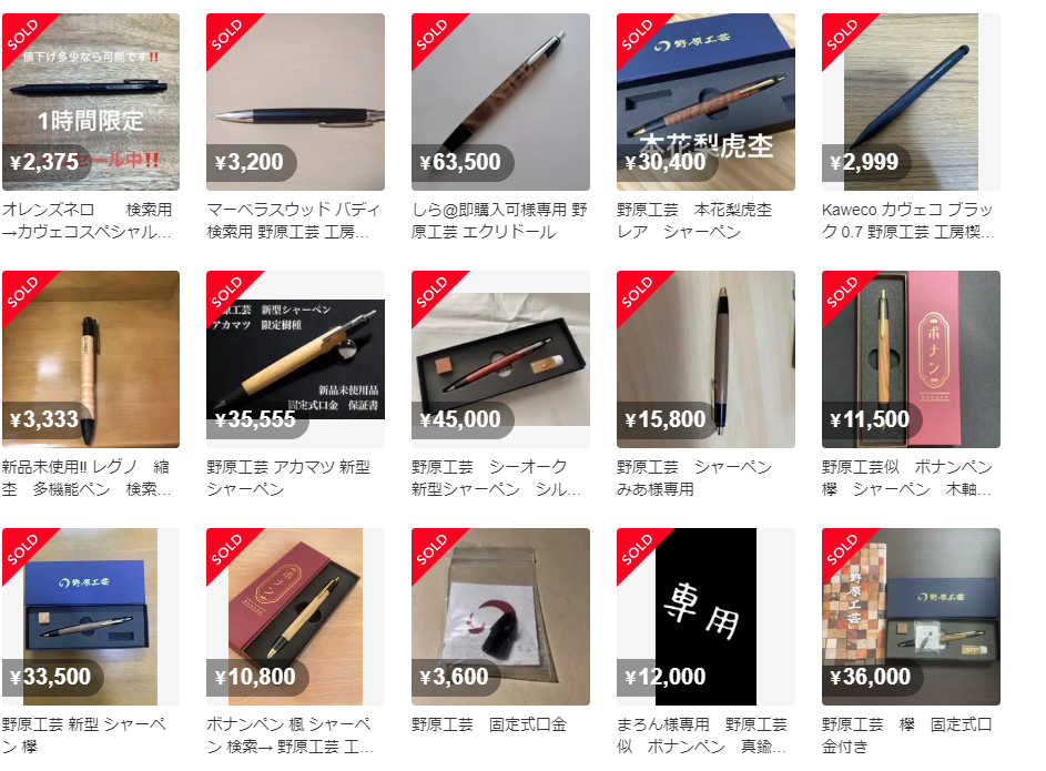 野原工芸 新型 チューリップウッド
