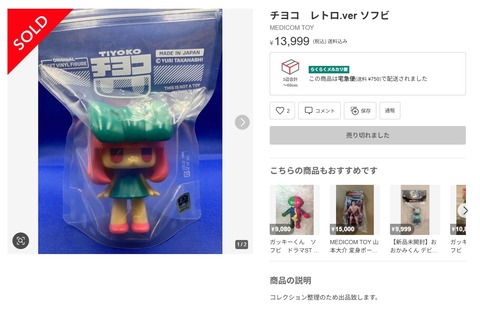 ヴィレッジヴァンガード二子玉川ライズ店 チヨコ ヴィレッジヴァン