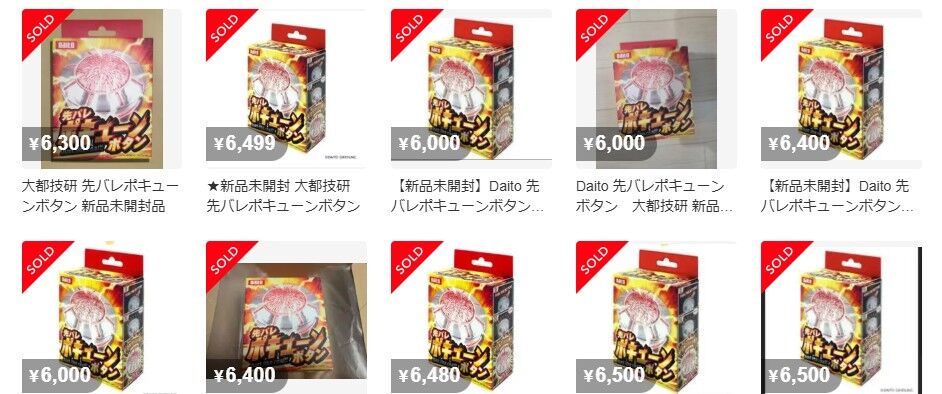 大都技研オフィシャルショップ 先バレポキューンボタン : 絵美のせどり部屋