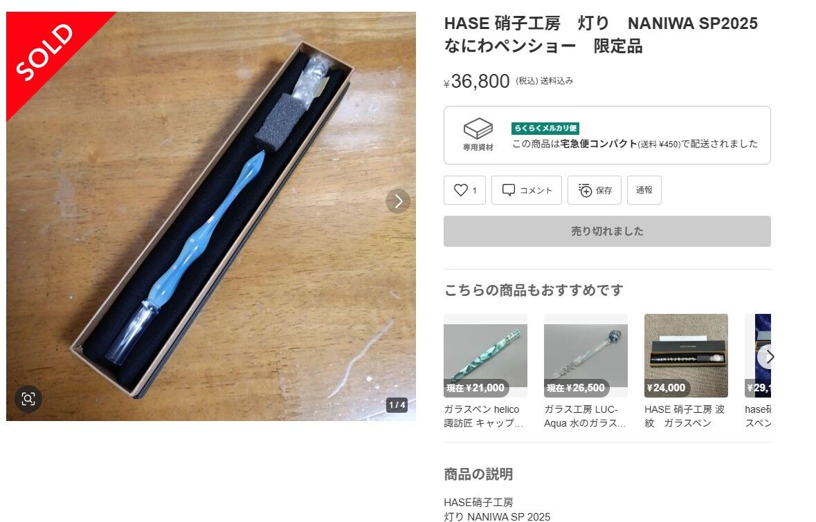 HASE硝子工房 灯りTOKYO2026Spring各種 : 絵美のせどり部屋