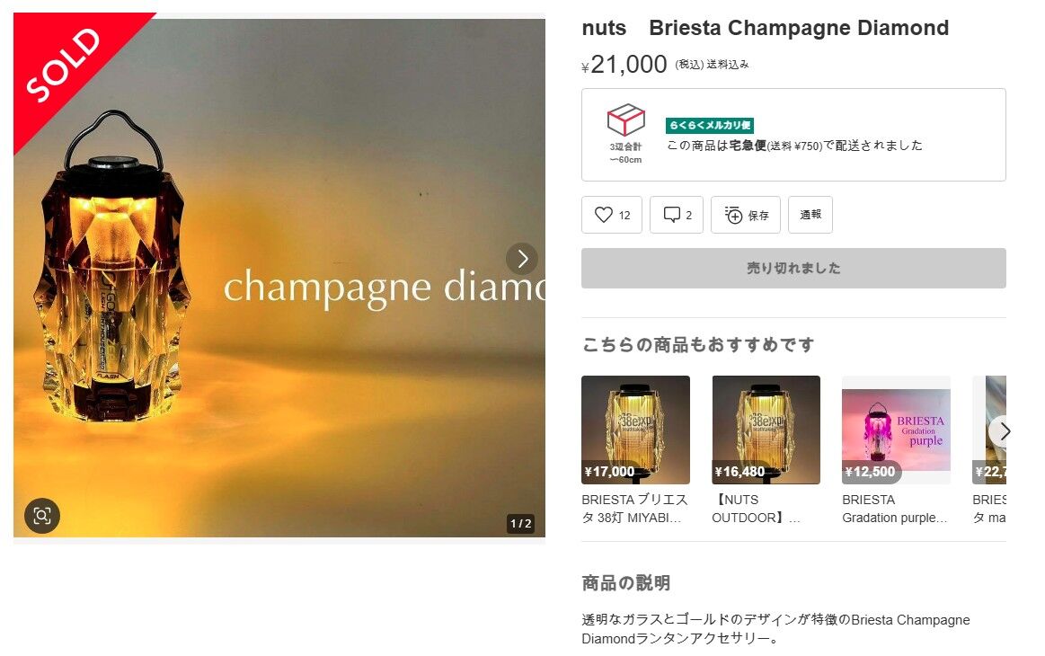 NUTS OUTDOOR BRIESTA Champagne Diamond : 絵美のせどり部屋