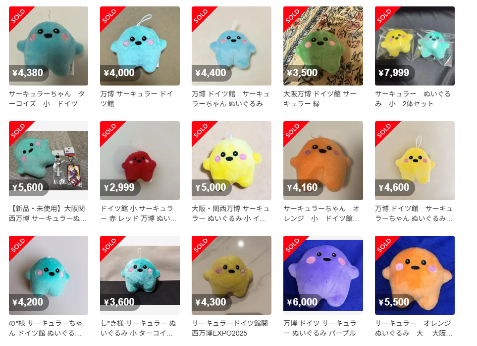 大阪万博ドイツ館マスコット サーキュラーぬいぐるみ : 絵美のせどり部屋