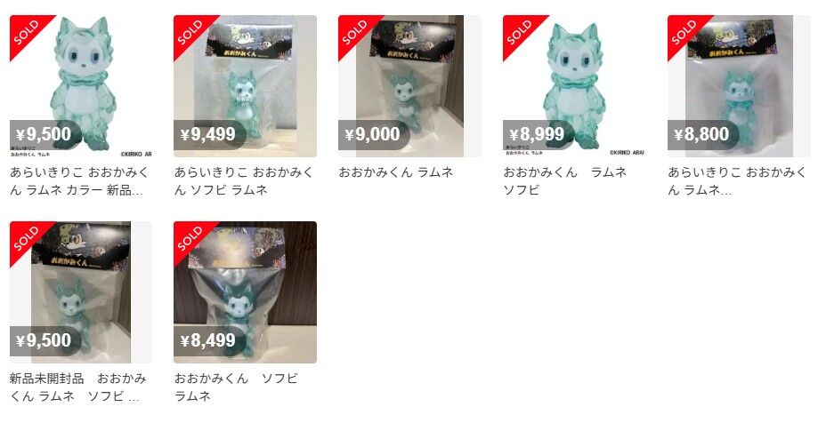 あらいきりこ おおかみくん『ラムネ』抽選販売 : 絵美のせどり部屋