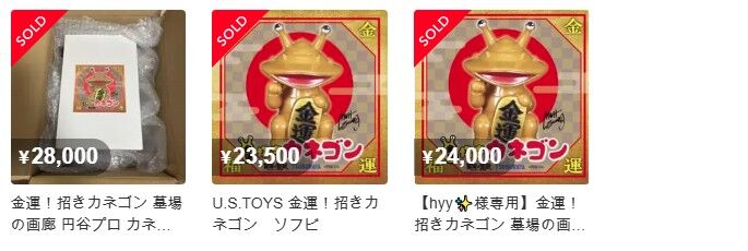 墓場の画廊 金運！招きカネゴン(さくら色) : 絵美のせどり部屋