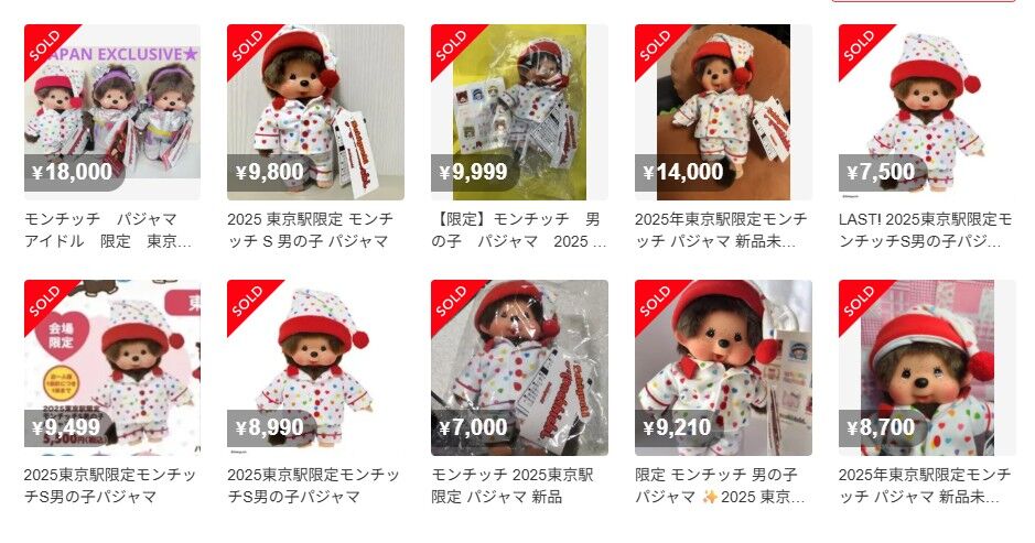 2026東京駅限定】 パティスリー モンチッチ 男の子 女の子 2体 2026