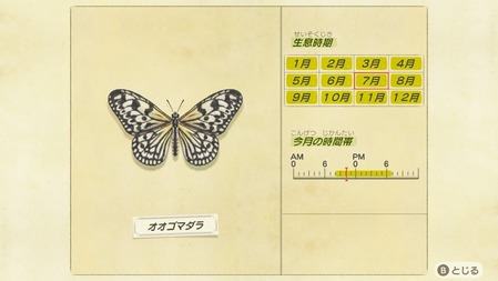 オオゴマダラぶつ森
