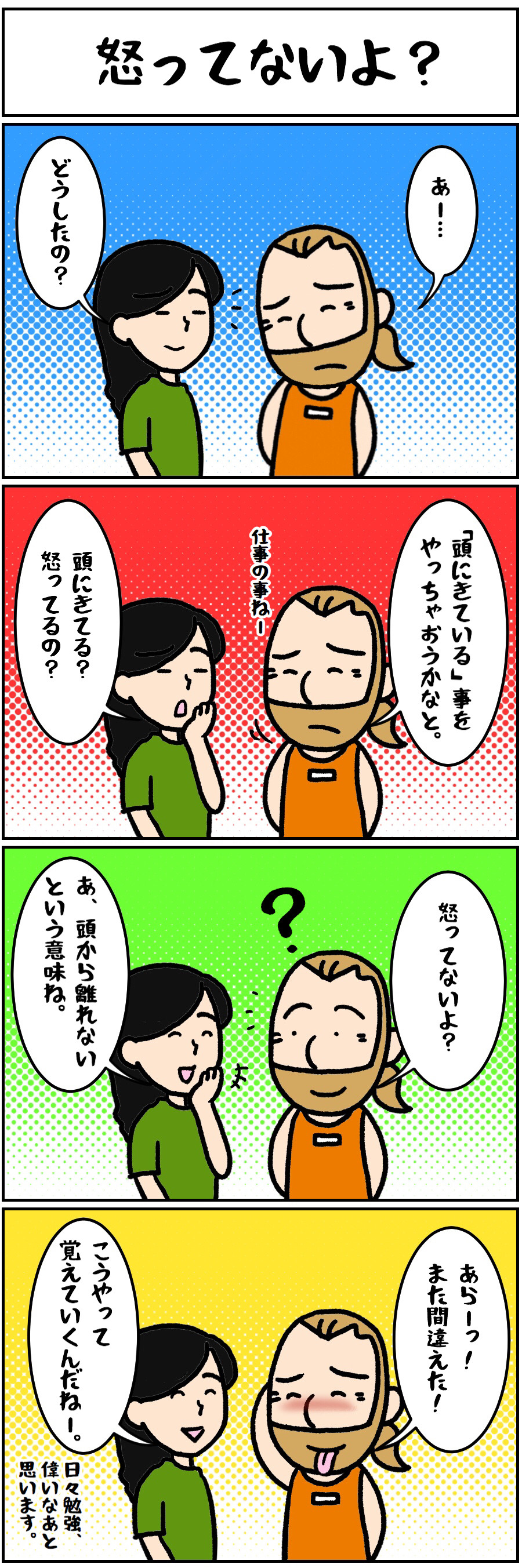 怒ってないよ 711 顔は白人ど真ん中 ジョンと私の日常