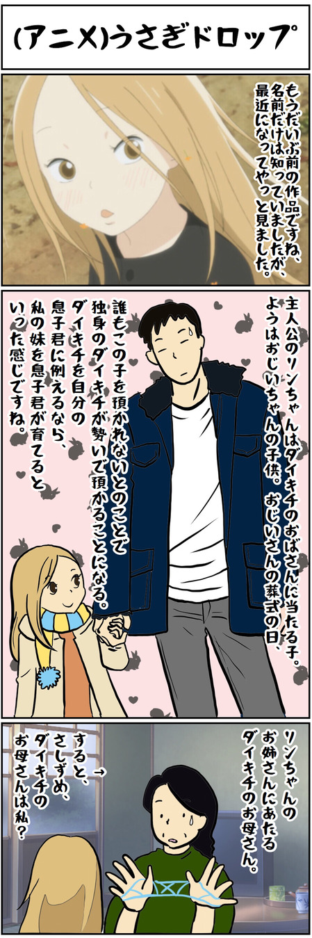 アニメ うさぎドロップ 767 顔は白人ど真ん中 ジョンと私の日常 記事コメント 1 アニメ うさぎドロップ 767 顔は白人ど真ん中 ジョンと私の日常 記事コメント 1