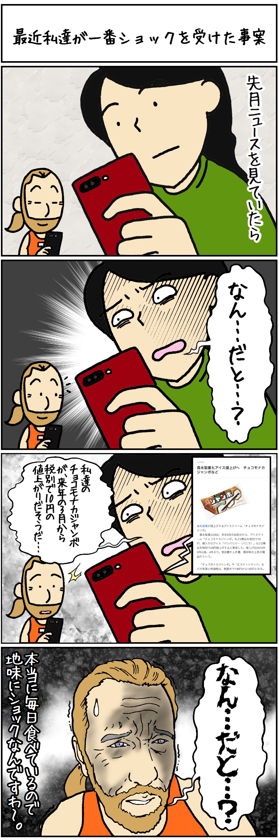 最近私達が一番ショックを受けた事案 538 顔は白人ど真ん中 ジョンと私の日常