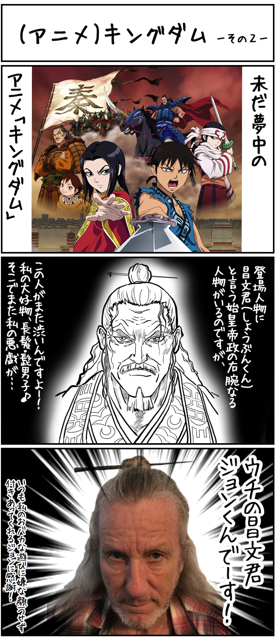 アニメ キングダム その2 4 顔は白人ど真ん中 ジョンと私の日常
