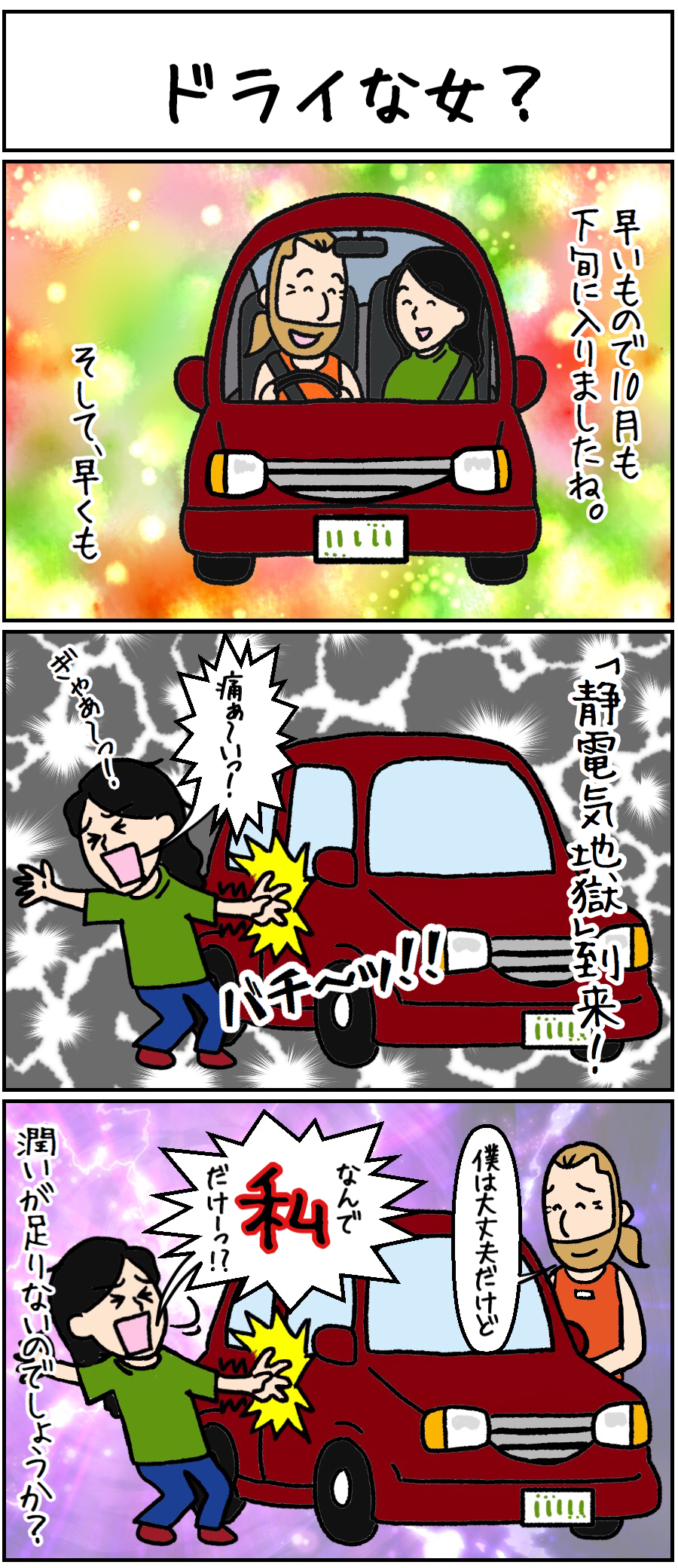 ドライな女 503 顔は白人ど真ん中 ジョンと私の日常