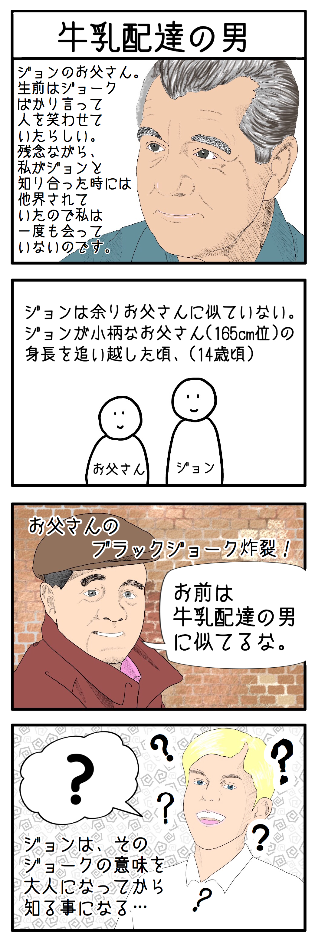 牛乳配達の男 9 顔は白人ど真ん中 ジョンと私の日常