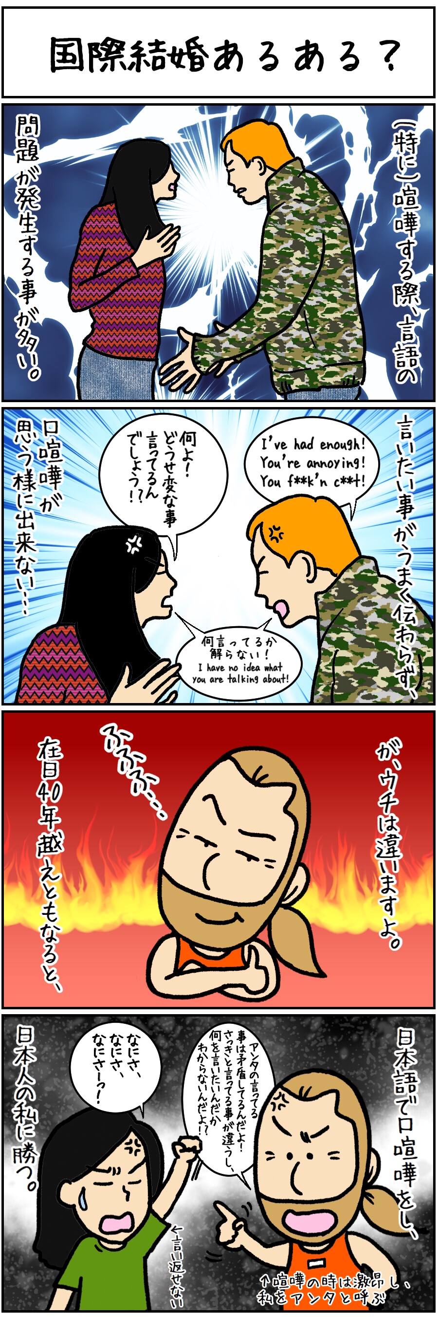 国際結婚あるある 239 顔は白人ど真ん中 ジョンと私の日常 国際結婚あるある 239 顔は白人ど真ん中 ジョンと私の日常