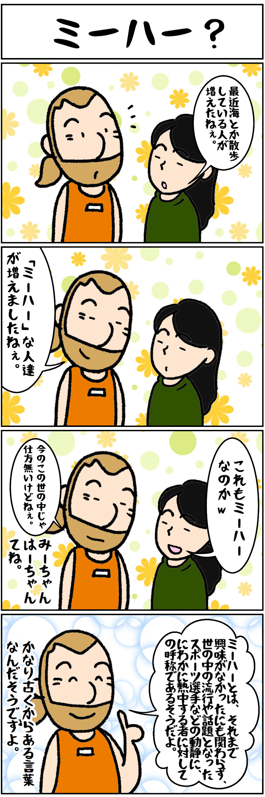 Images Of ミーハー Japaneseclass Jp Images Of ミーハー Japaneseclass Jp