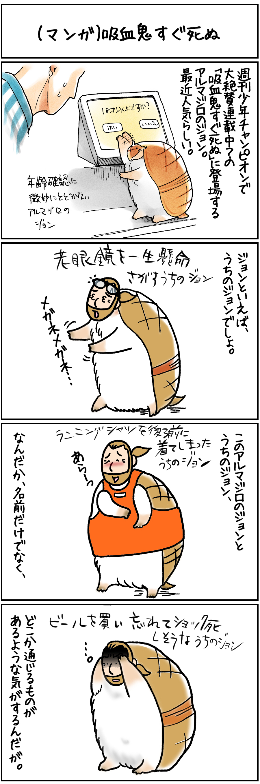 死ぬ 吸血鬼 すぐ