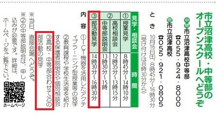 市立高部活動見学