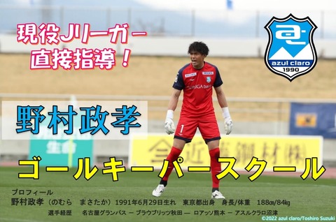 ゴールキーパースクール_イメージ