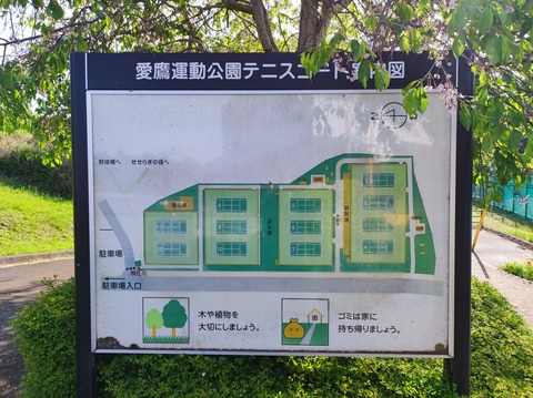 愛鷹テニスコート案内看板
