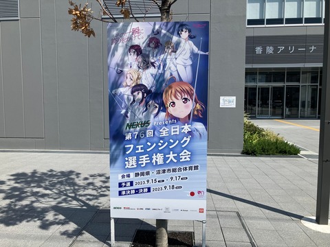 フェンシング