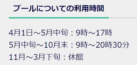 戸田BGプール利用期間