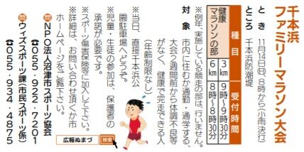 千本浜マラソン