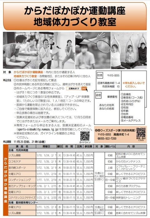 運動講座