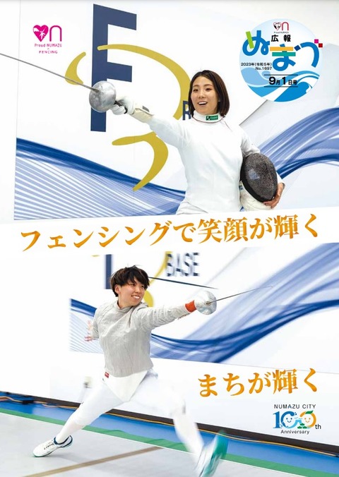 広報0901号表紙