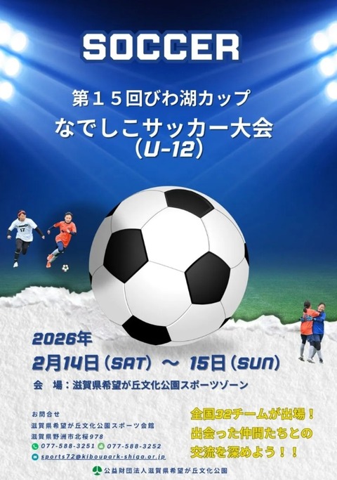 スクリーンショット_4-2-2026_201452_www.kiboupark-shiga.or.jp