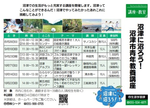 青少年教養講座