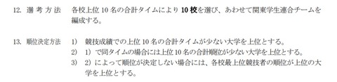 予選会_選考方法