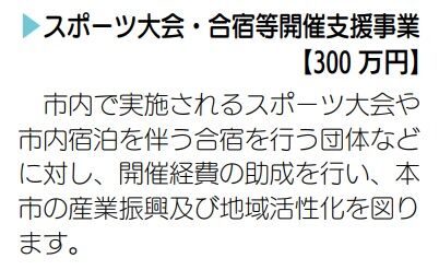 スポーツ大会合宿助成