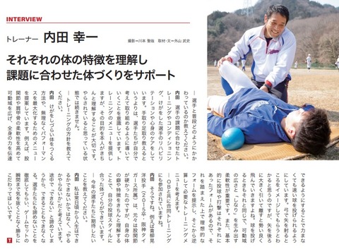 内田トレーナー紹介