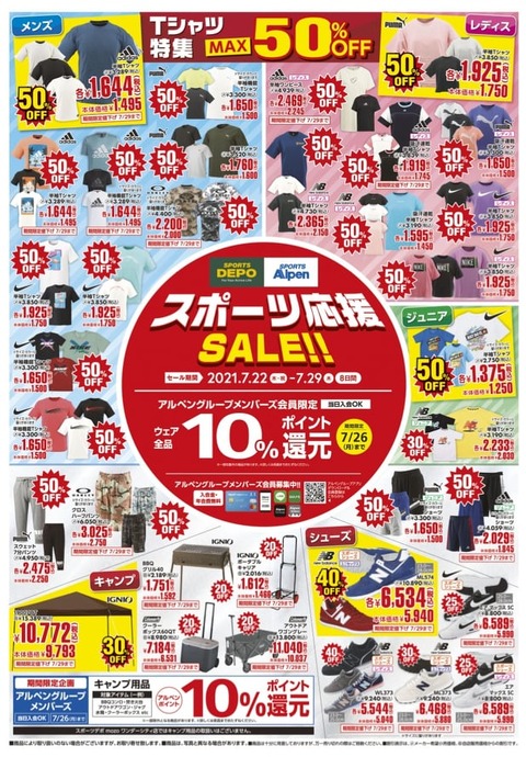 デポちらし