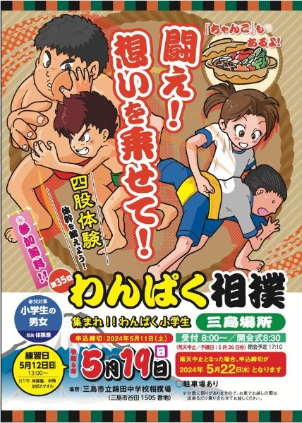 わんぱく相撲