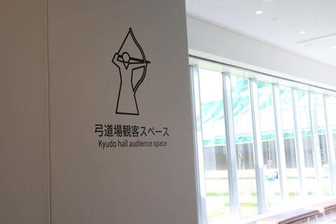 弓道