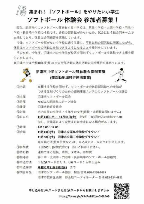 ソフトボール◎
