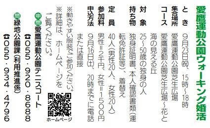 愛鷹ウォーキング婚活