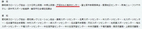 戸田B&G海洋センター
