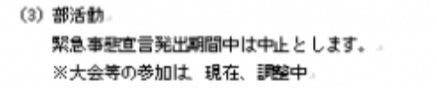 部活の扱い