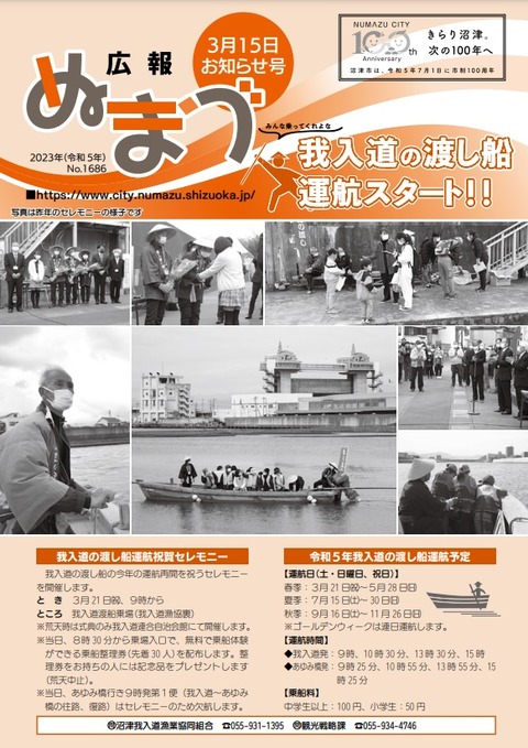 広報ぬまづ0315表紙
