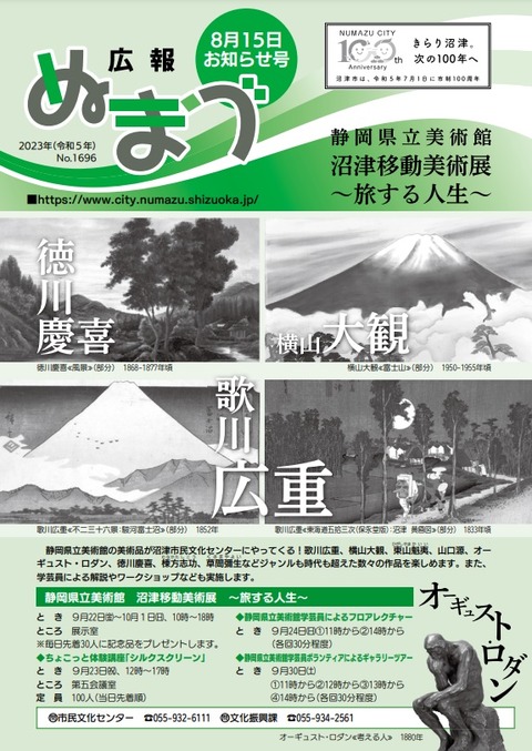 広報ぬまづ0815表紙