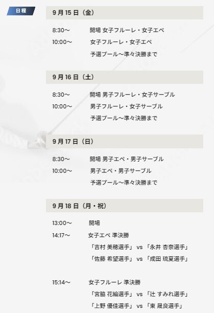 日程
