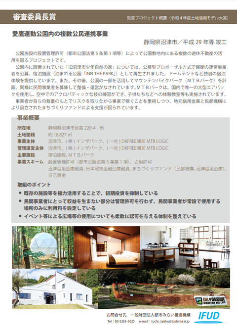 審査委員長賞_概要