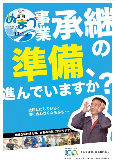 広報1101表紙