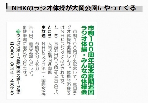 ラジオ体操