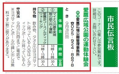 愛鷹運動体験会